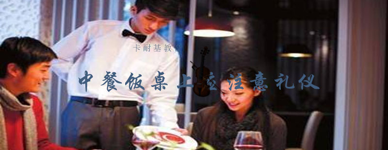 商务宴请礼仪示范