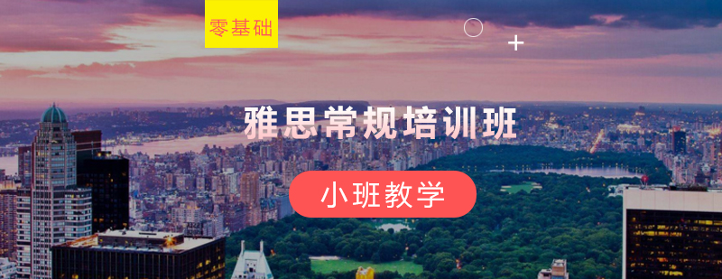 雅思课程体系