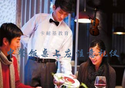 武汉中餐饭桌上应注意礼仪培训