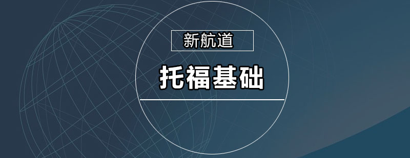 托福课堂实景