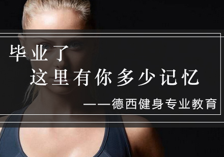 DPT私教培训学员成长纪实