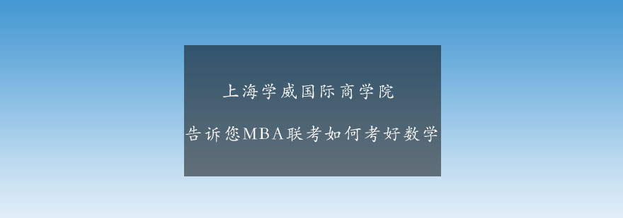 數(shù)學(xué)備考示意圖