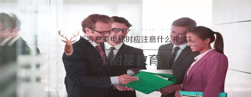 商务电梯礼仪场景示意