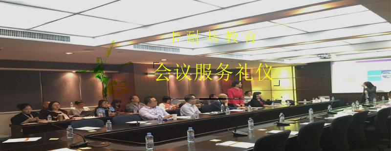 高端会议服务场景