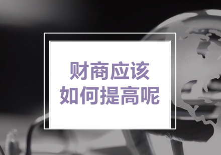 财商提升实战指南：5大核心方法打造财务智慧