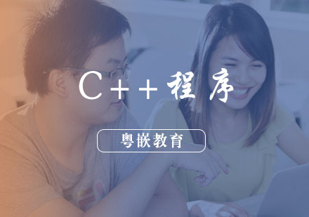 武汉C++软件工程培训班