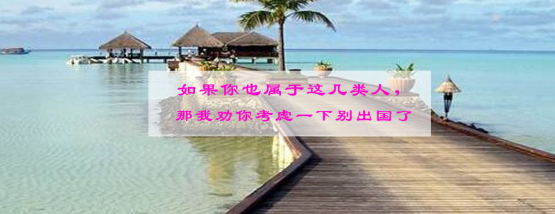 留学适应能力评估