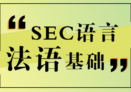 法语基础培训班