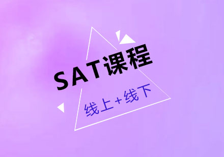 南京SAT培训班