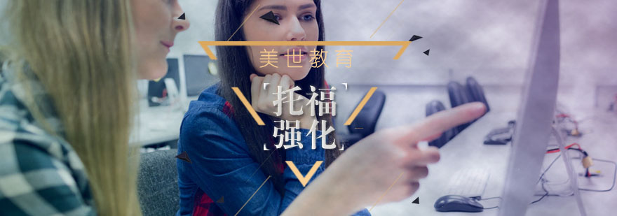 武汉托福强化课程