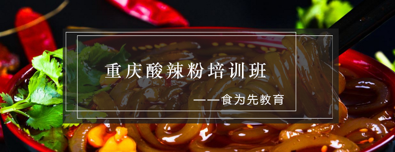 酸辣粉实操教学现场