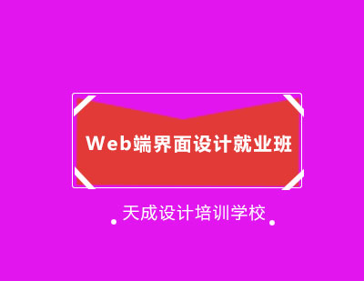 Web端界面设计*班