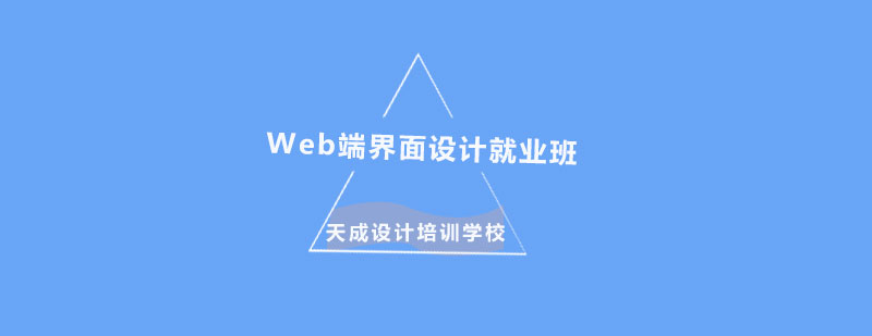 Web端界面设计*班