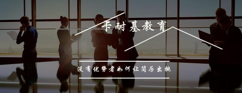简历优化实战教学