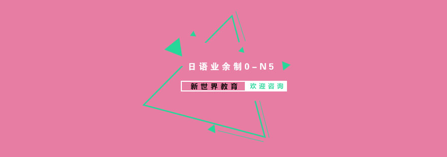 日语业余制课程场景