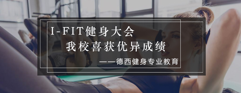 德西代表队赛事风采