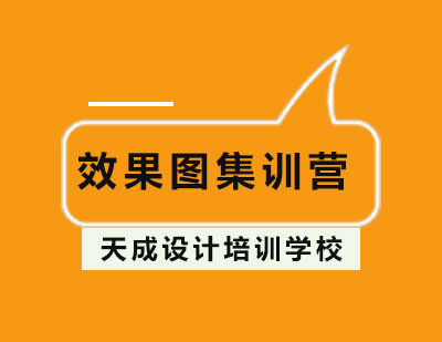 专业效果图培训课程深度解析