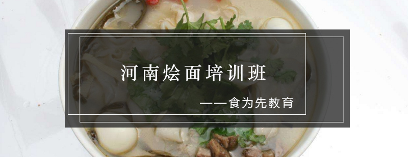 烩面制作现场教学