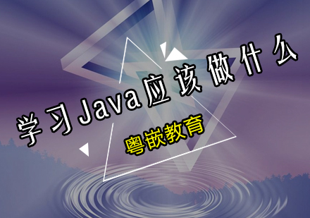 初学者学习Java应该做什么？