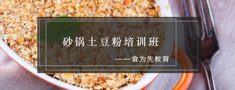 砂锅土豆粉制作教学