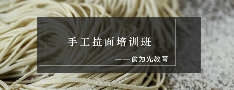 拉面制作现场教学