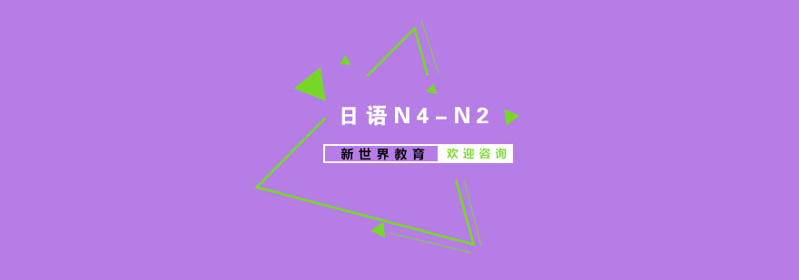 日语能力考分级教学实景