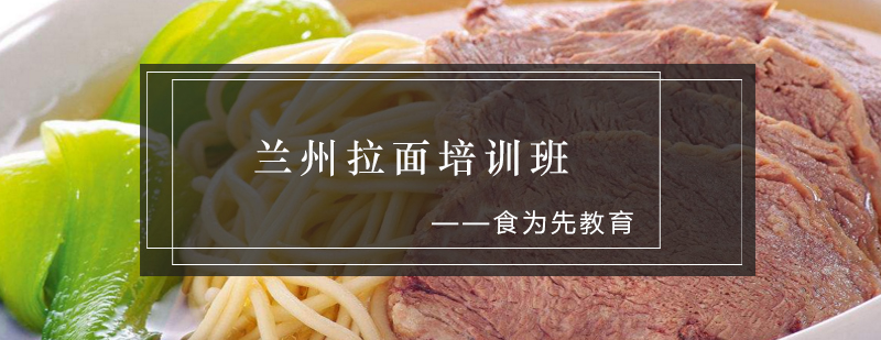 拉面制作现场教学