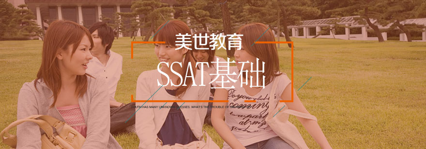 SSAT课堂实景