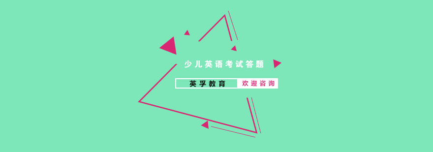 英语考试技巧图解