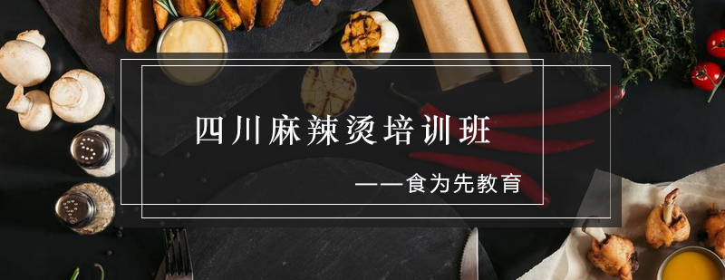 麻辣烫实操教学现场