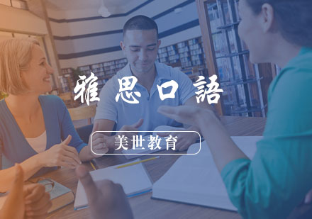 雅思口语突破策略解析