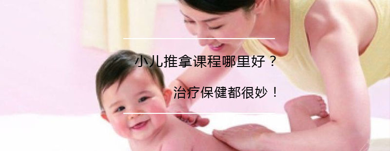 小儿推拿操作示意图