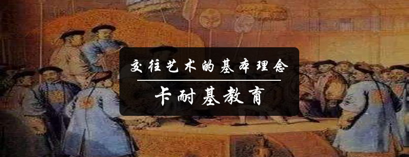 社交礼仪实践教学