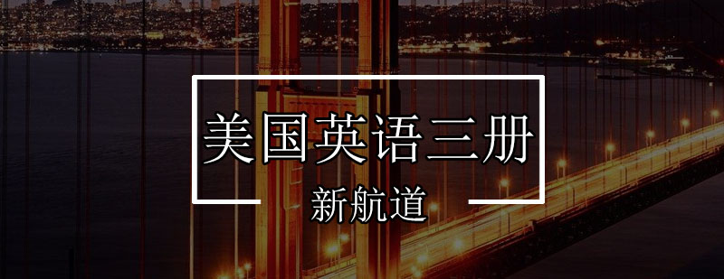 深圳英语进阶培训课程