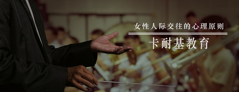 女性社交心理实训课堂