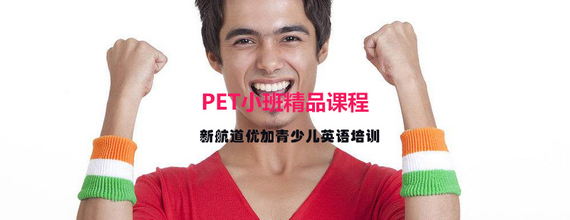 PET小班课堂实景