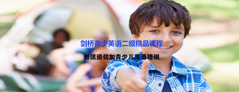 剑桥英语教学场景