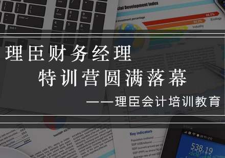 财务精英实战特训新模式深度解析