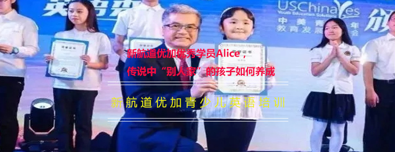 新航道优加优秀学员Alice传说中别人家的孩子如何养成