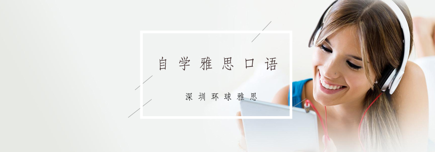 雅思口语训练方法