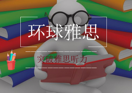 雅思听力提升七大核心策略解析