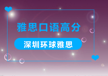雅思口语突破秘籍：三大核心技巧助你快速提分