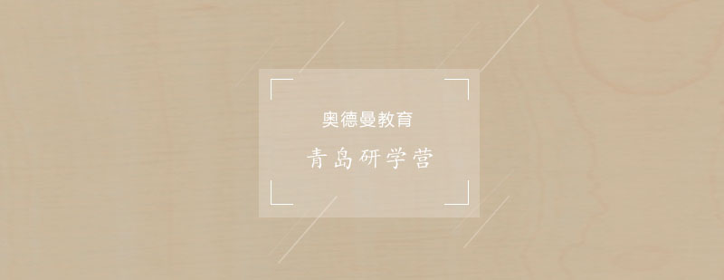青岛帆船夏令营学员训练实拍