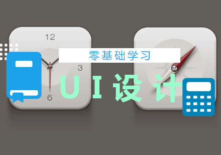 UI设计培训核心课程解析与学习路径指南