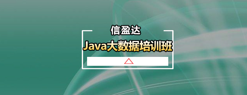 Java大数据项目实战演示