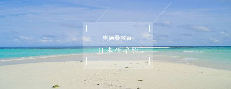 日本研学行程示意图