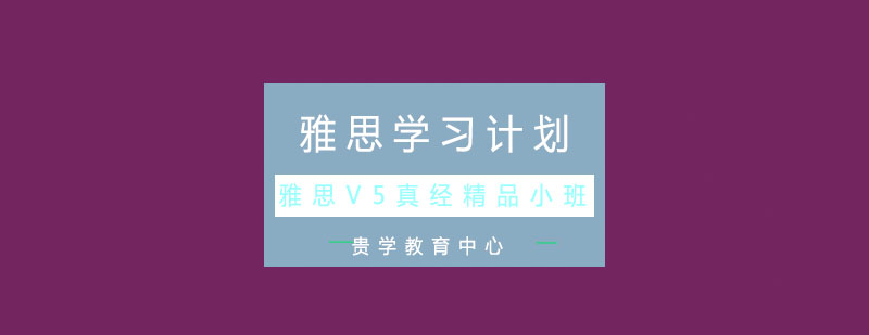 雅思