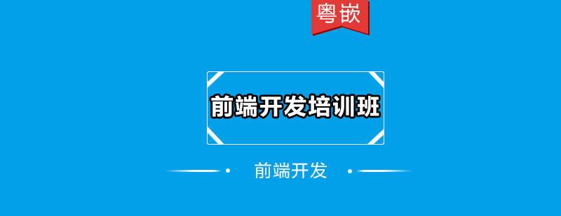 前端开发项目实战