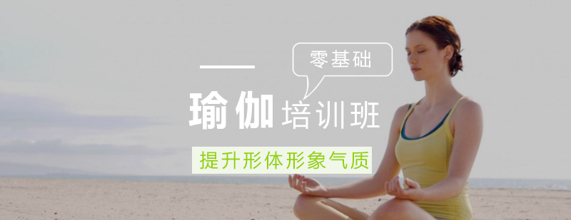 多维瑜伽训练体系