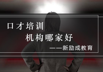 重庆演讲口才提升训练课程深度解析